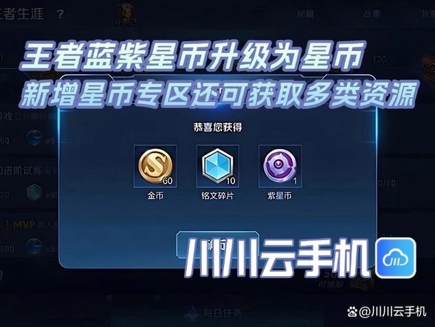 王者荣耀局内金币缩略图