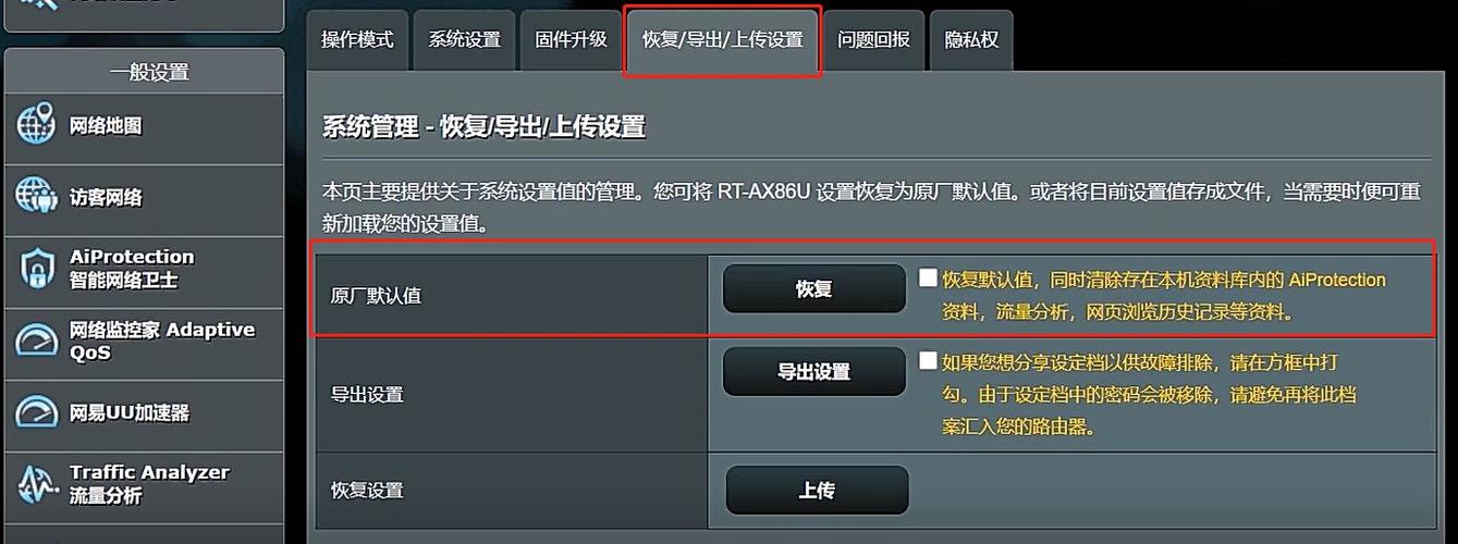 华硕路由器恢复出厂设置后怎么设置