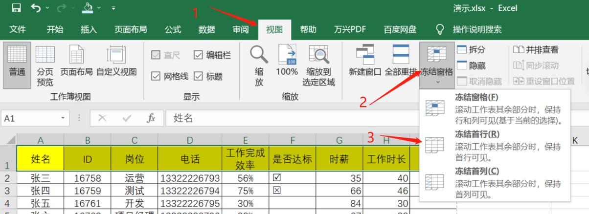 怎样使excel第一行不动