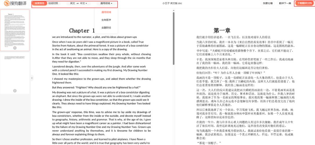 pdf整篇自动翻译免费
