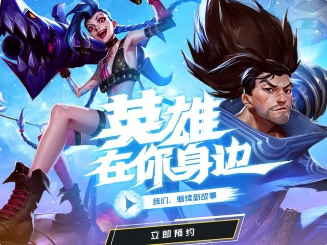 手游英雄联盟官网