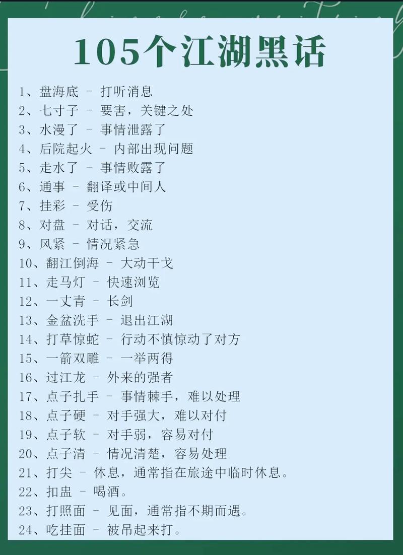 江湖拜山头黑话顺口溜