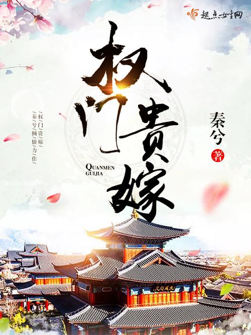 《贵嫁》by求之不得