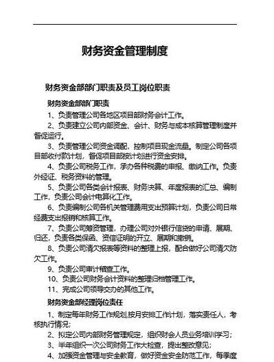财务管理制度简单版