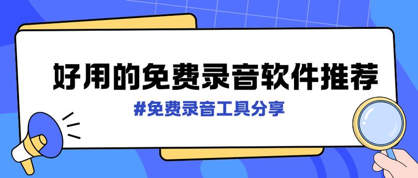 免费内录音频软件图标