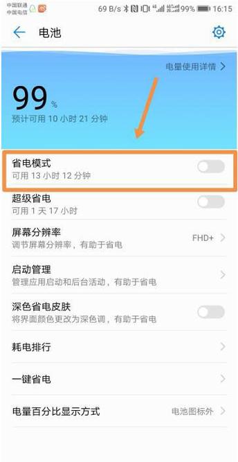 手机电量图标突然不能用了解决方法