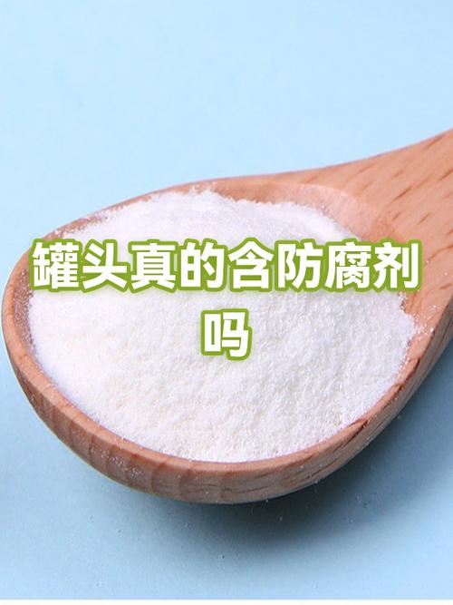 铁皮罐头有防腐剂吗