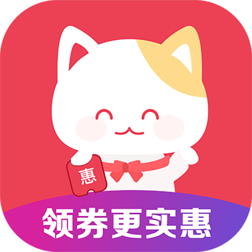 实惠喵全额返