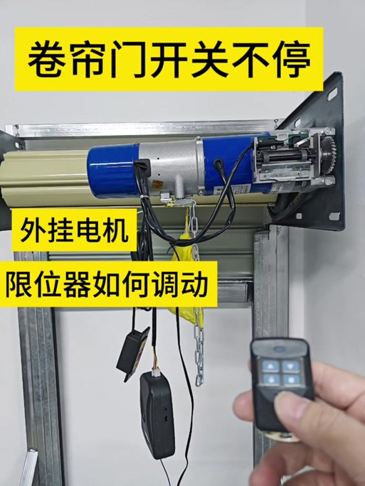 卷帘门限位调节视频图标