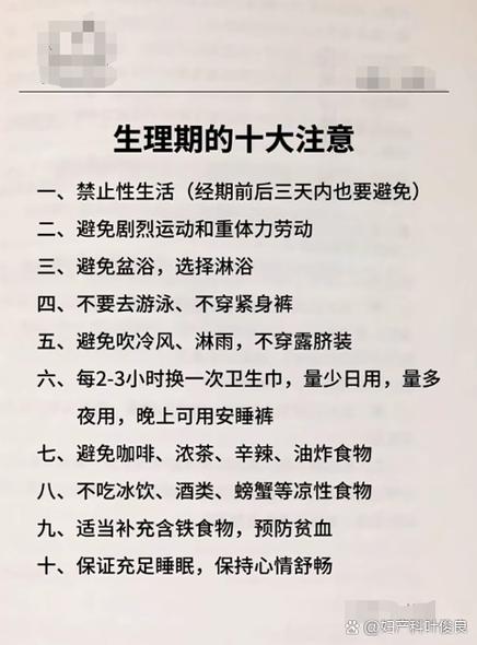 月经咋能快速减肥