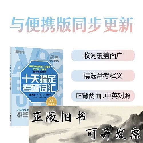 十天搞定考研词汇能完成吗