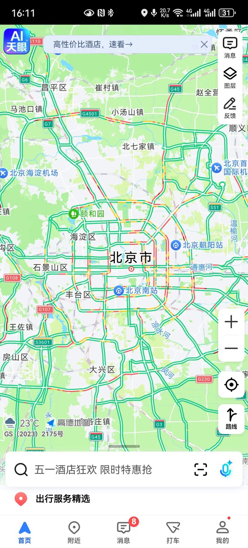 高德地图2026版