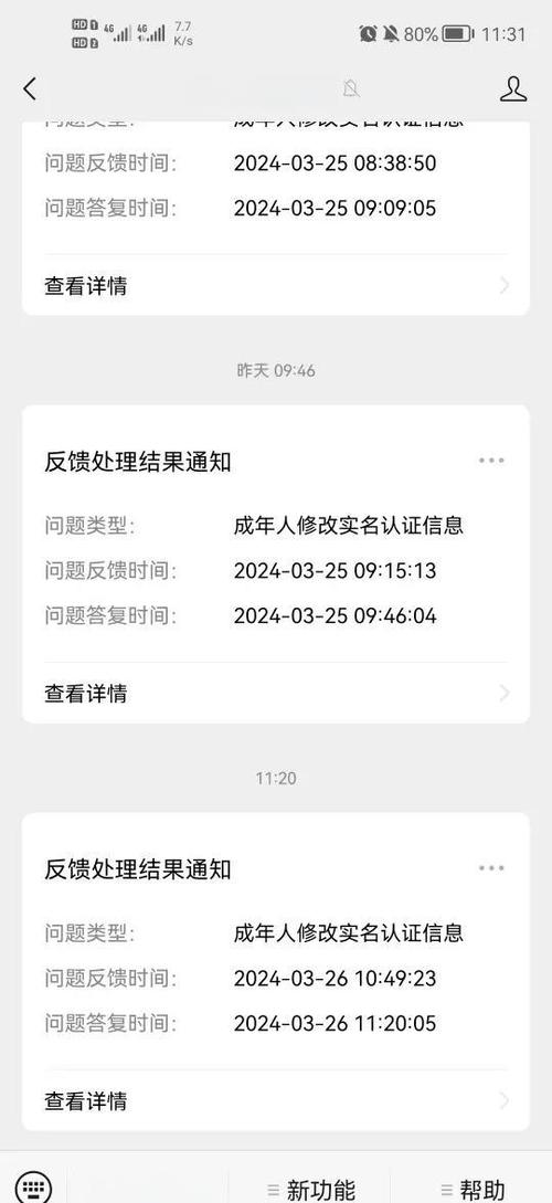 换绑qq可以二次实名