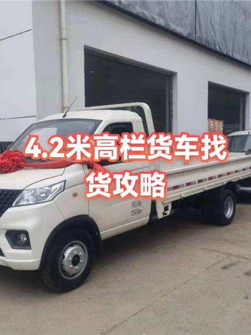 4.2米货车找货源缩略图