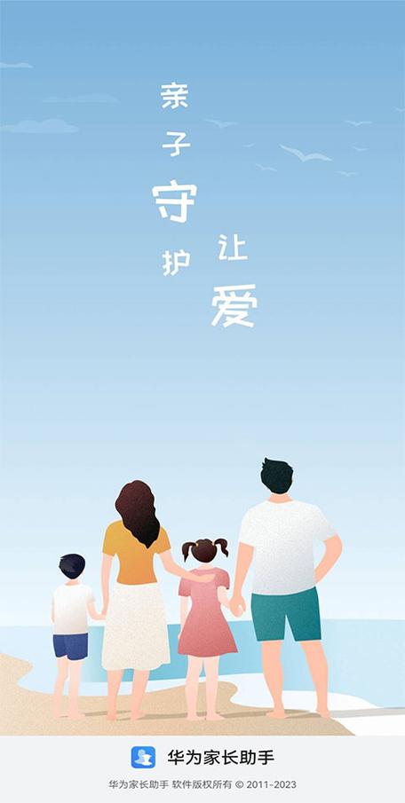 华为家长助手(安卓版)