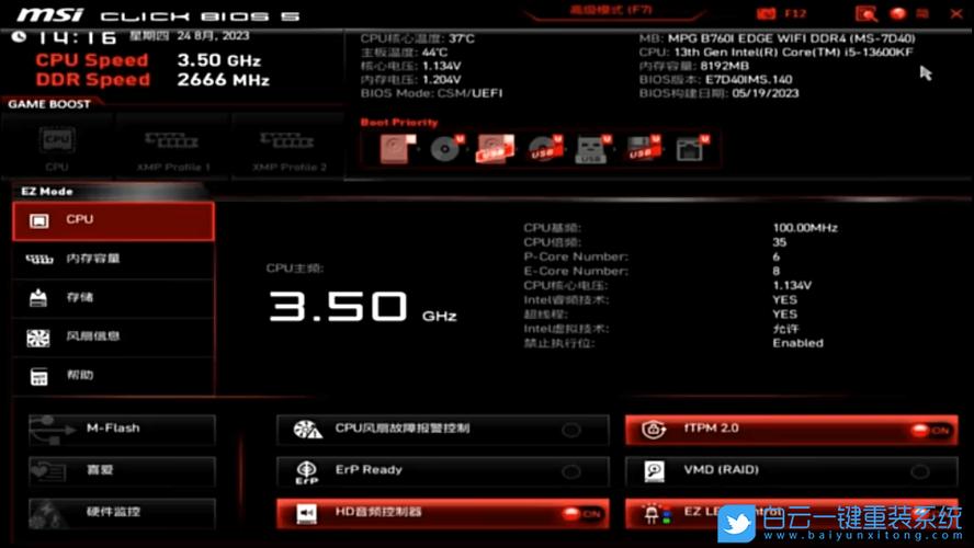 微星主板安装系统
