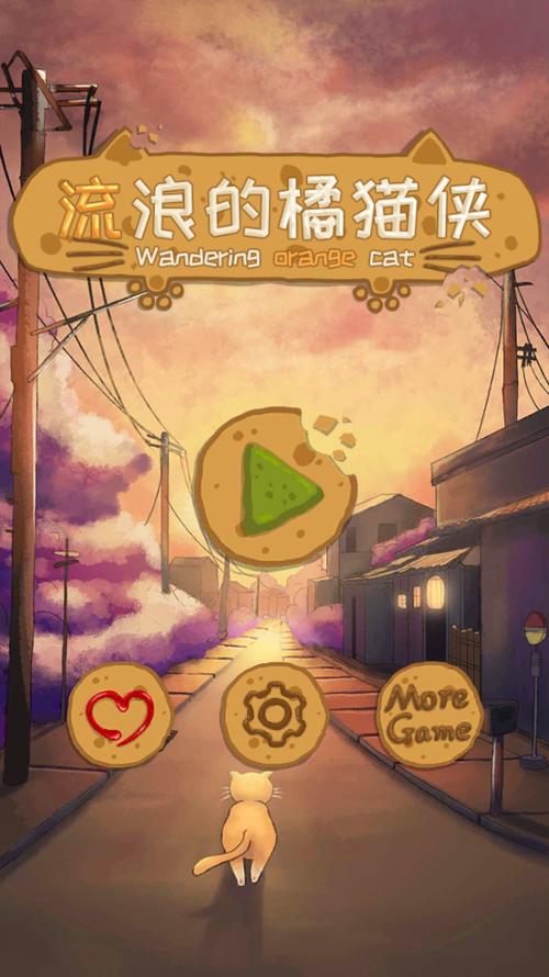 喵星人大冒险截图