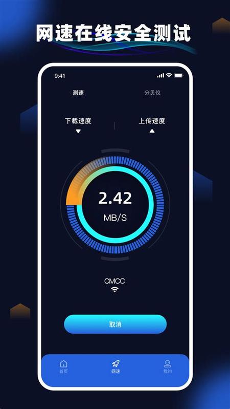 网速测试网页版