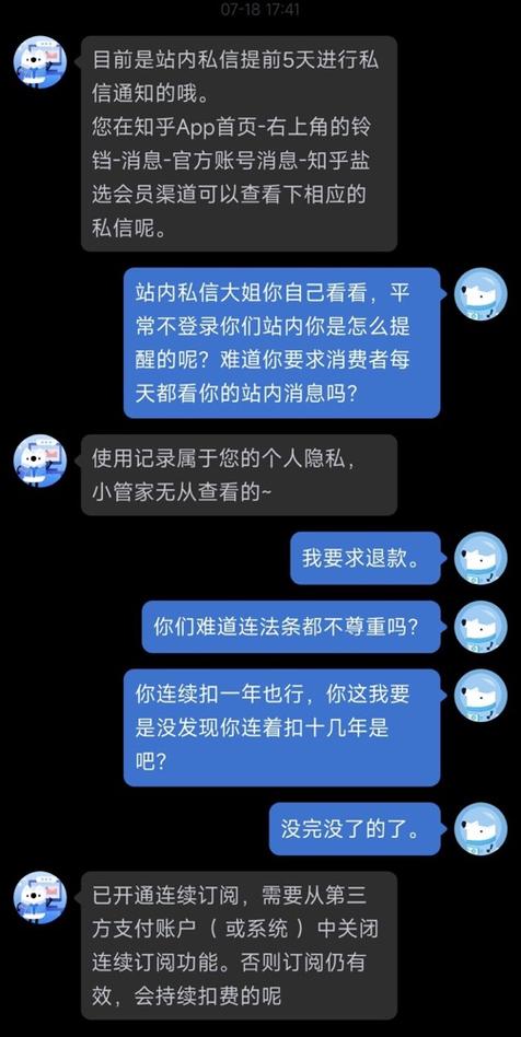 卸载的软件还会被扣费吗截图