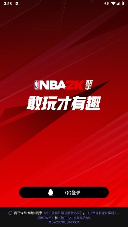 nba2konline2游戏助手缩略图