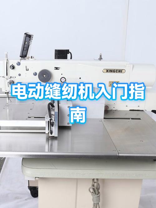 电动缝纫机新手入门视频