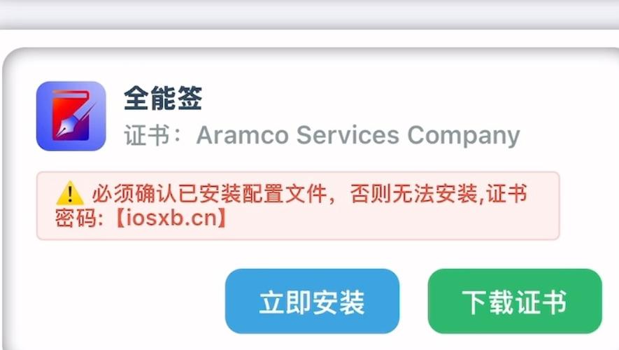 全能签app官网下载
