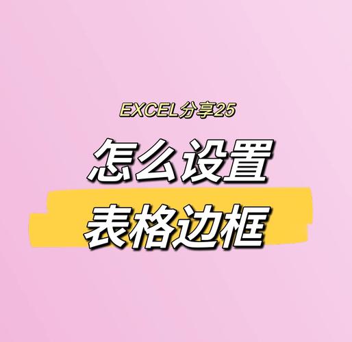 单元格粉色怎么去掉截图