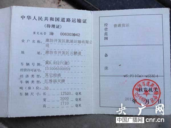 道路运输证图片缩略图