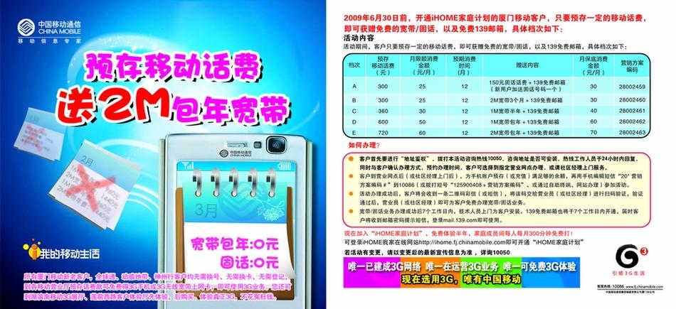移动电话几个月没交话费怎么办