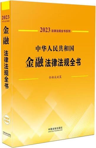 金融法律法规图标