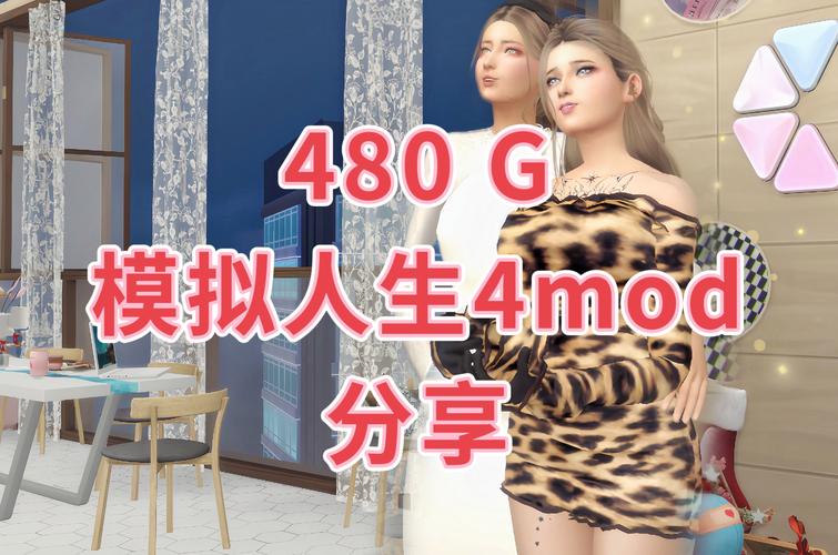 模拟人生4精品mod整合截图
