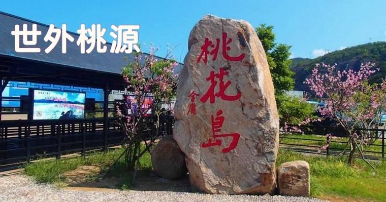 桃源不收费的三个景点