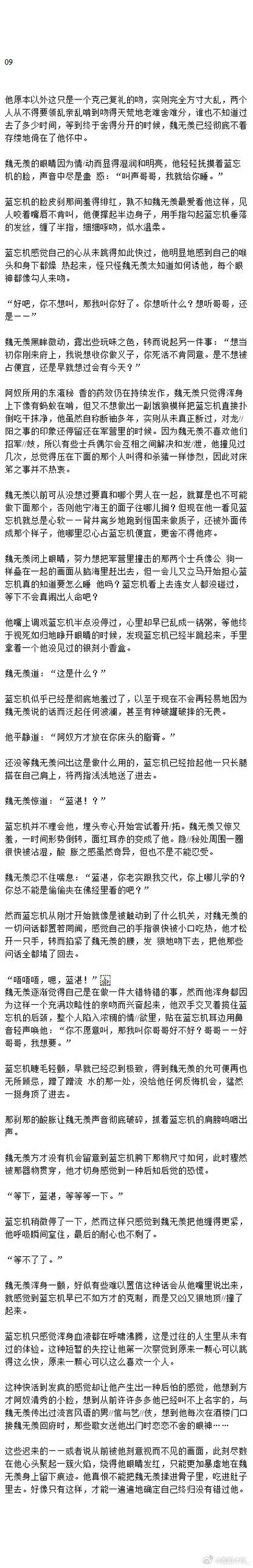 魏无羡草丛避尘全篇图标
