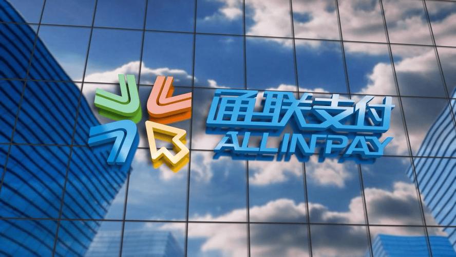 通联支付退款电话