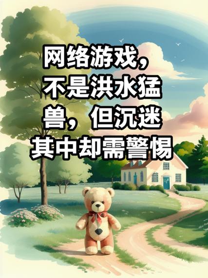 对于网络游戏你怎么看