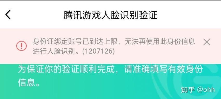 qq实名认证超过上限缩略图