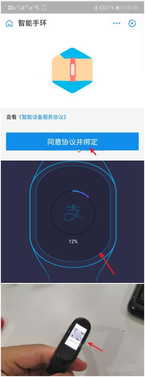 小米手环支付宝怎么用截图