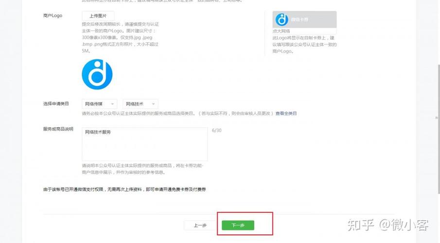 商家怎么开通微信电子会员卡
