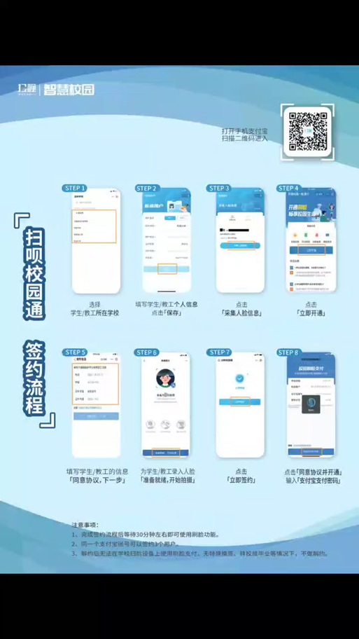 扫呗校园通app