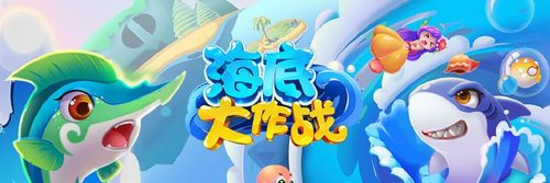 海底大作战电脑版图标
