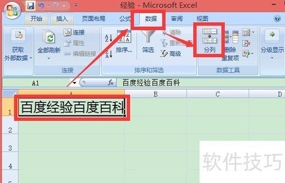 拆分单元格怎么弄 一分为二行