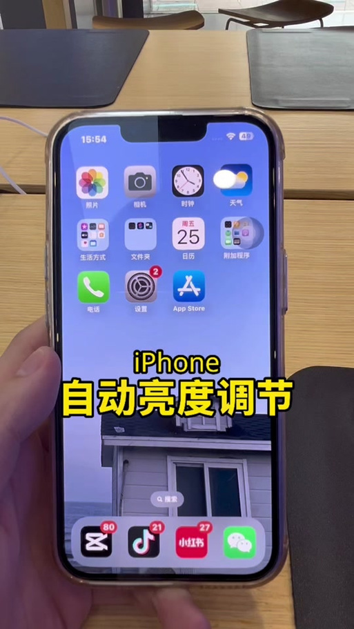 苹果17怎么关闭自动调节亮度图标
