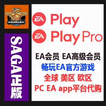 EA高级会员