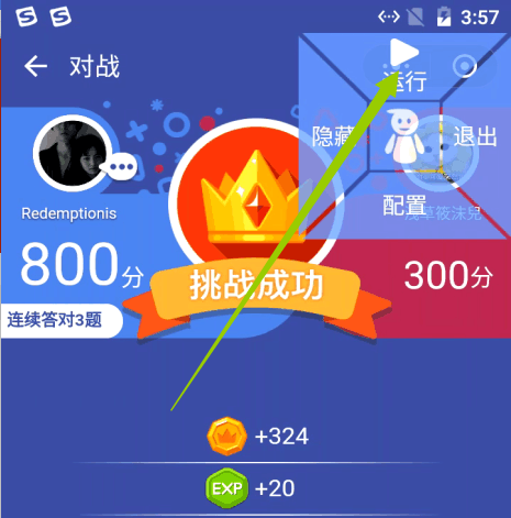 答题游戏王者大脑截图