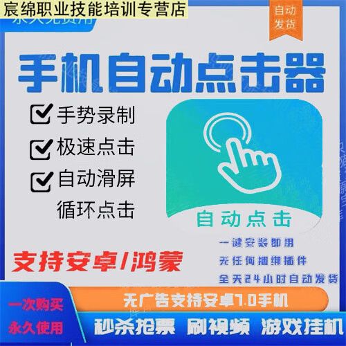 手机自动点击屏幕软件