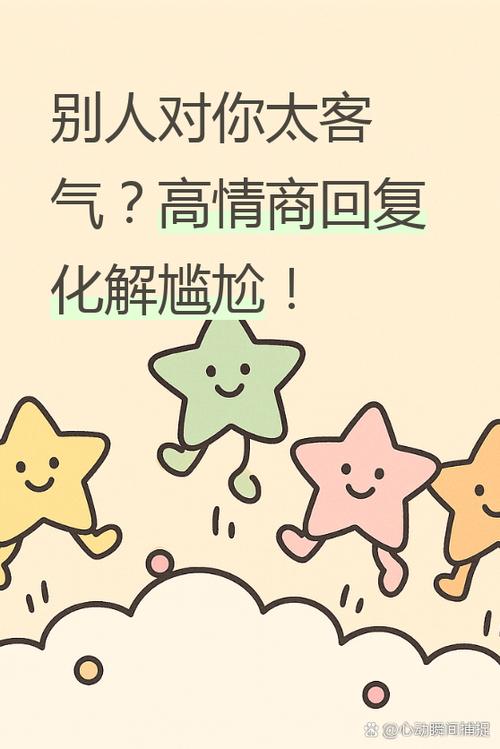 那么客气干嘛怎么回复