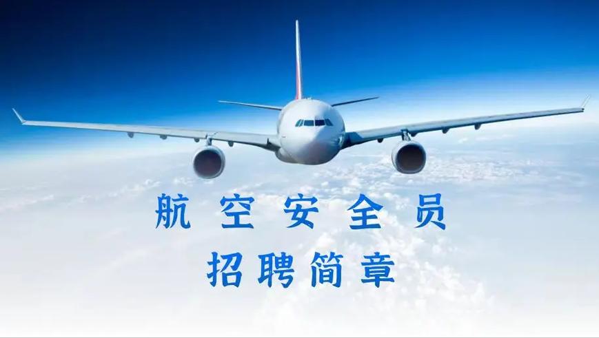 空保招聘条件