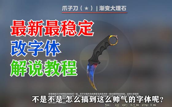 csgo字体变得又宽又粗怎么办缩略图