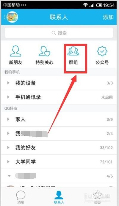 qq群签到在哪