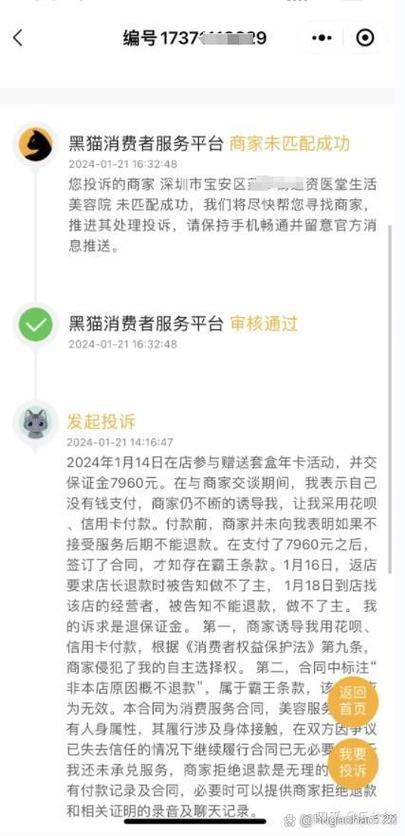 黑网贷投诉平台哪个最有用截图